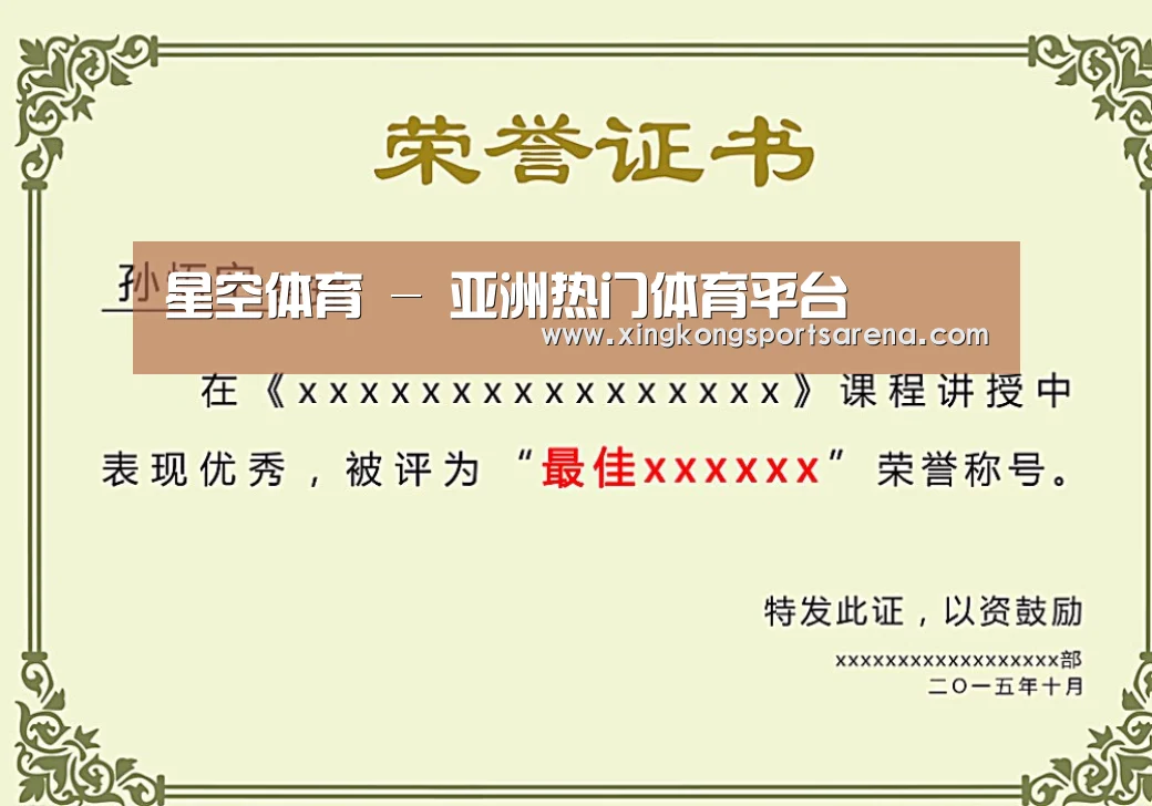 荣誉证书一