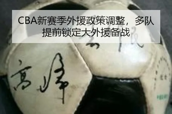 xin-sai-ji-wai-yuan-zheng-ce-tiao-zheng-duo-dui-ti-qian-suo-ding-da-wai-yuan-bei-zhan-2-300.jpg